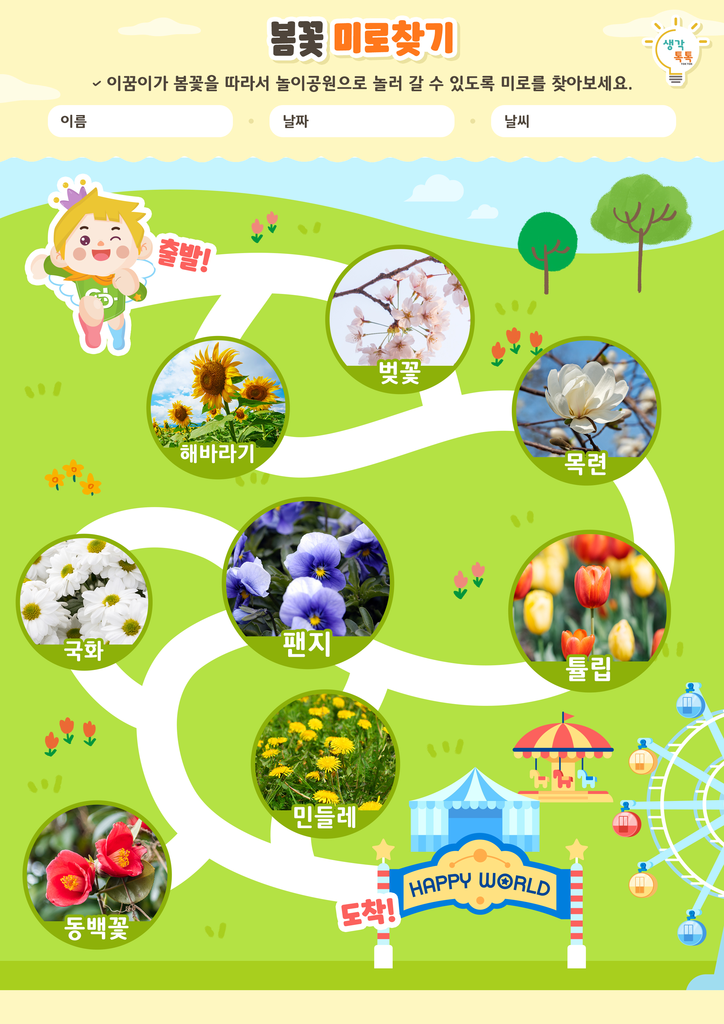 나의 가족 소개하기 활동지